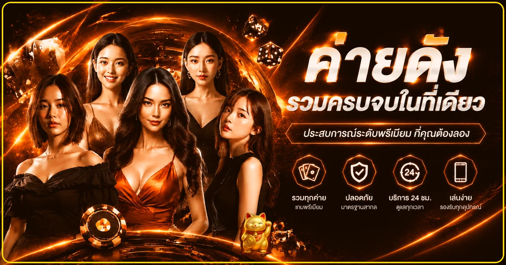 CHANG123 รวมคาสิโนและเกมพรีเมียม